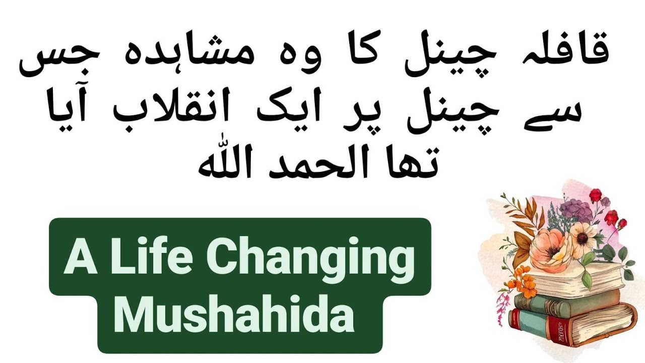 (552). Is Mushahiday say Aik bohat Big Change aya Qafila Channel per, Alhamdulillah