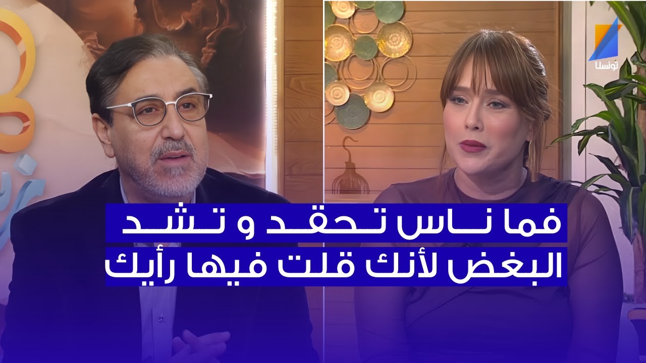 غازي العيادي: فما ناس تحقد و تشد البغض لأنك قلت فيها رأيك