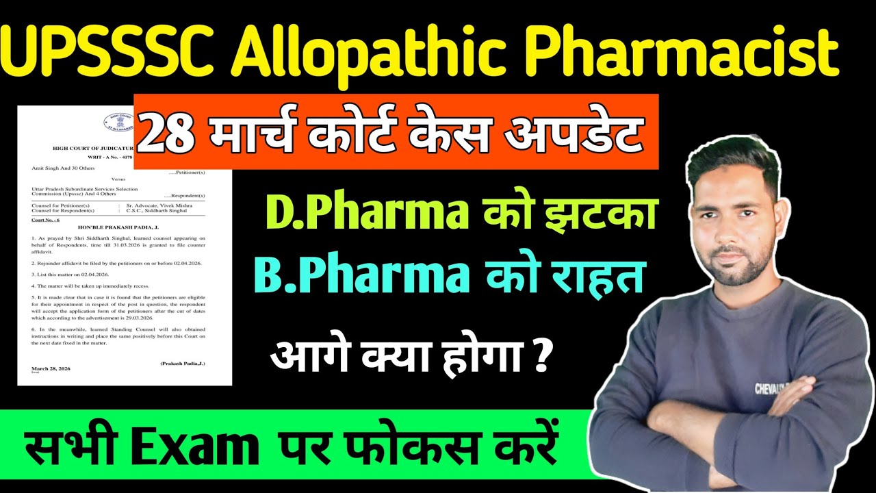 UPSSSC ALLOPATHIC PHARMACIST EXAM 2026 | upsssc Allopathic Pharmacist 28 March Court Case Update?