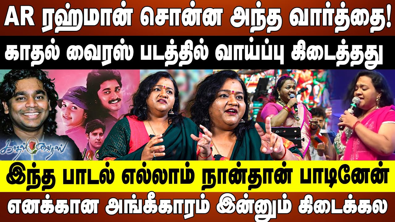 AR ரஹ்மான் சொன்ன அந்த வார்த்தை! காதல் வைரஸ் படத்தில்   வாய்ப்பு கிடைத்தது | SingerSurmukhiRaman