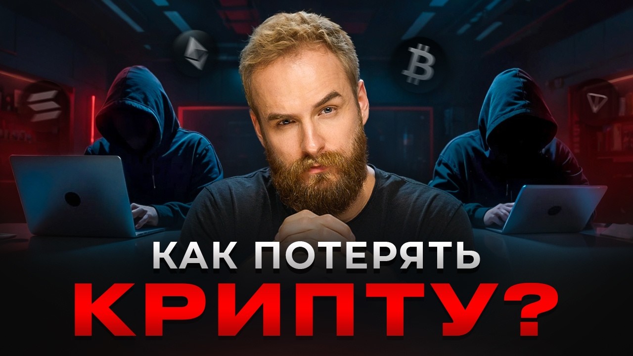 Как хранить криптовалюту? Секреты безопасности и подробно о кошельках