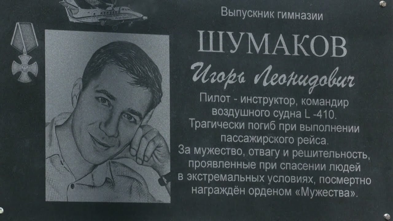 Памятные доски погибшим в авиакатастрофе лётчикам рейса в Нелькан установили в Хабаровске