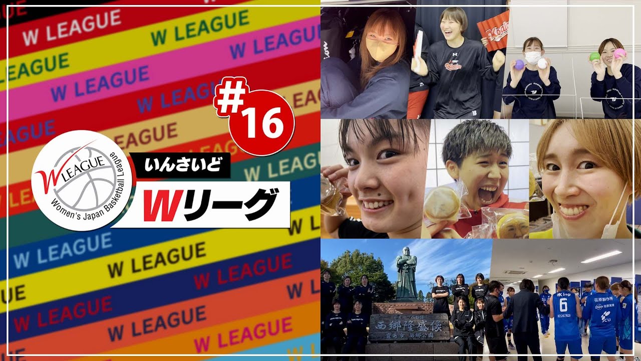 いんさいどWリーグ　#16 Short ver.