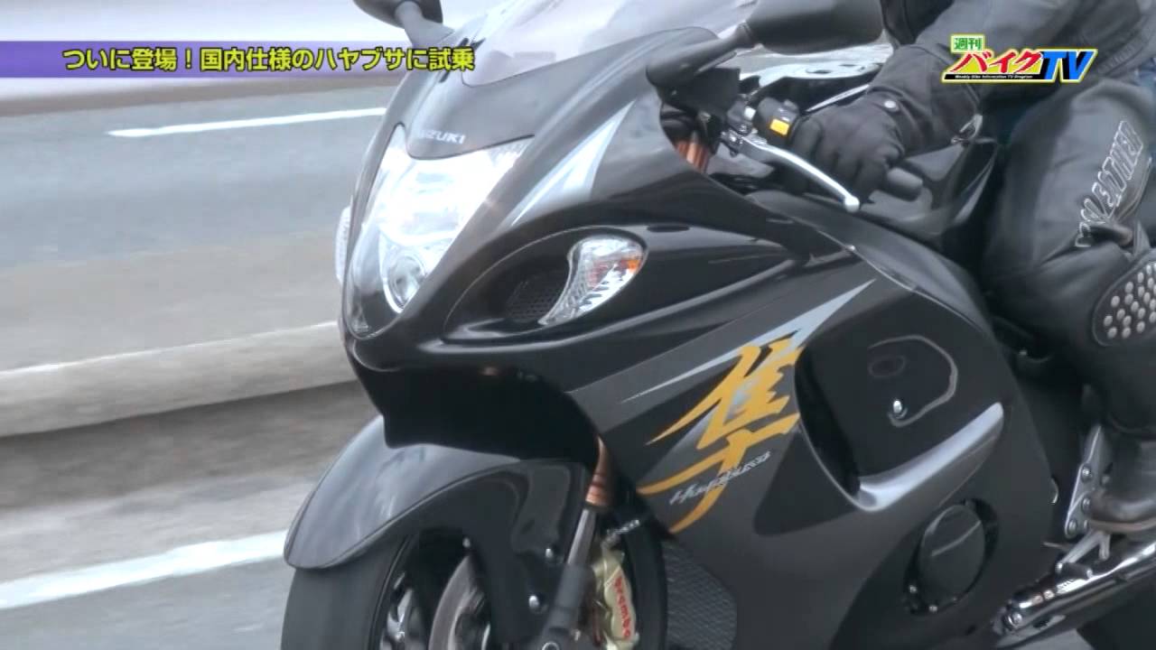 『週刊バイクTV』#518 GSX1300R 隼に試乗！【チバテレ公式】