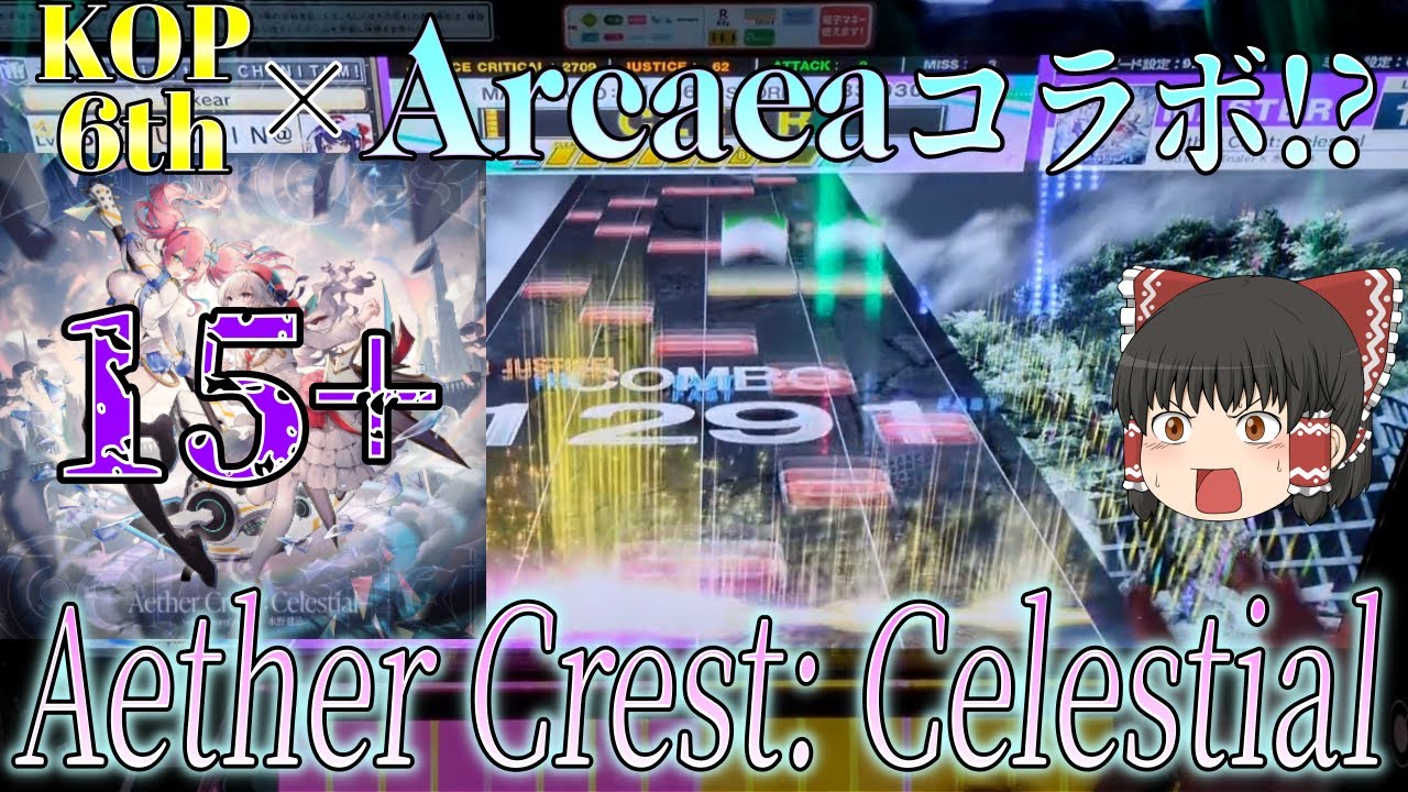 【CHUNITHM】KOP6th決勝曲でまさかのArcaeaコラボ！？void vs 水野健治の超豪華タッグによるAether Crest: Celestialをプレイ【ゆっくり実況】