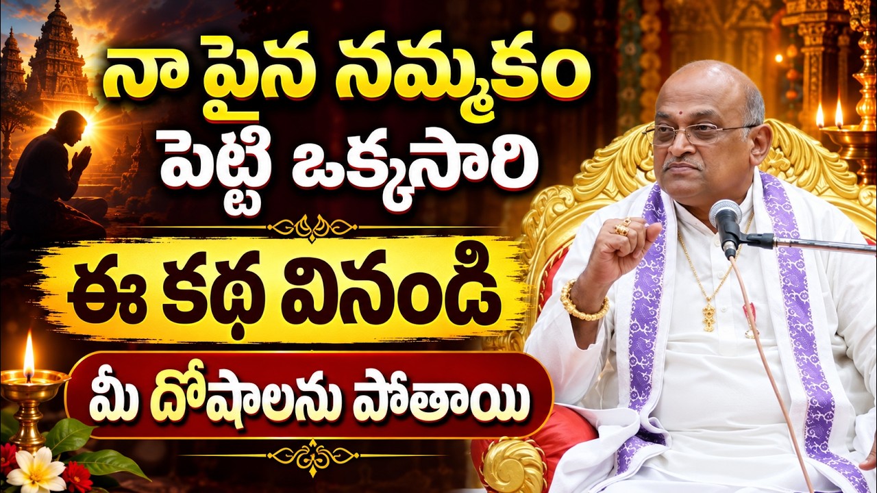 Garikapati Latest Speech | Garikapati AI Video | Sanatana Saaram