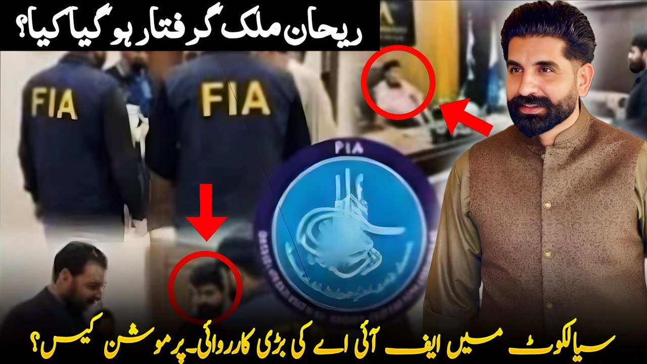 Rehan Malik Ki Girftari! Sialkot Mein FIA Ka Zabardast Action | Permostion Case  Rehan Malik