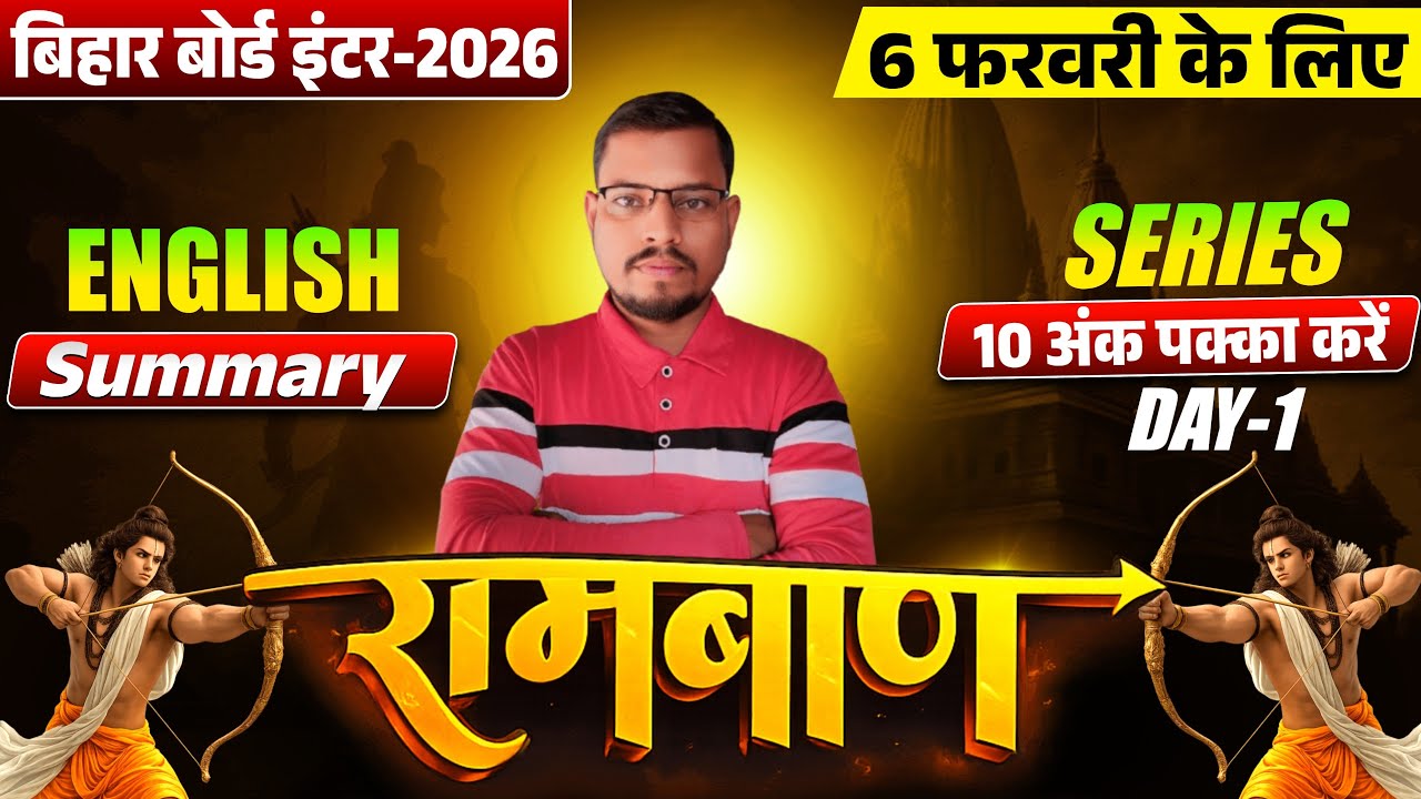 Bihar Board Inter Exam 2026 English Most Important Summary ONE SHOT | English Summary 10 Marks Fix