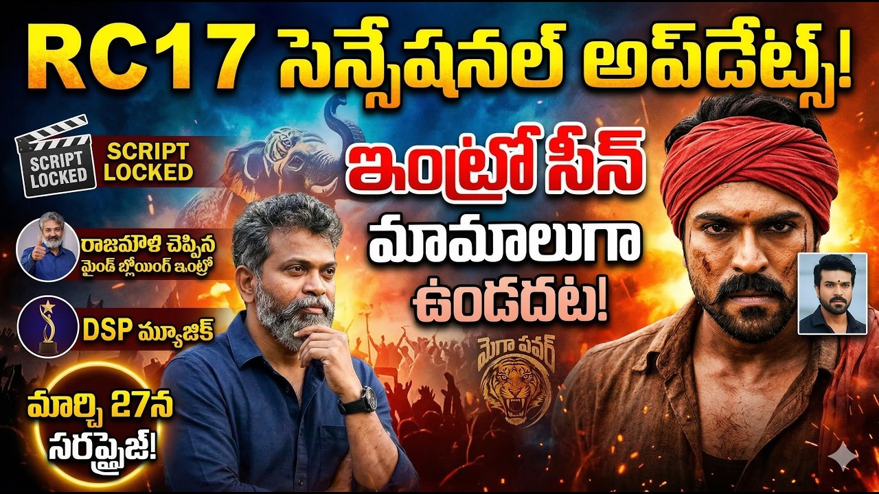 Ram charan #rc17 Movie sensational Update | Ram charan | Sukumar | DSP #ramcharan