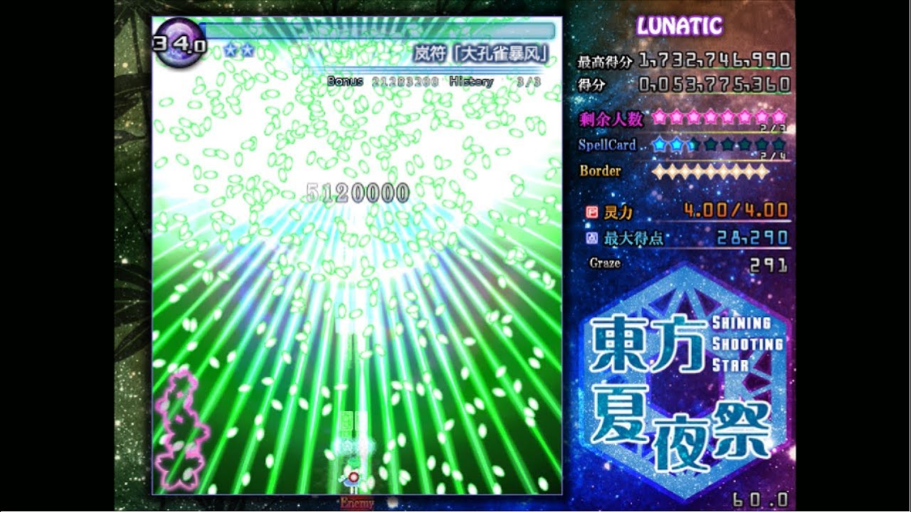 Touhou 东方夏夜祭 ~ Shining Shooting Star - Stage 4 Boss LNMNB Sanae