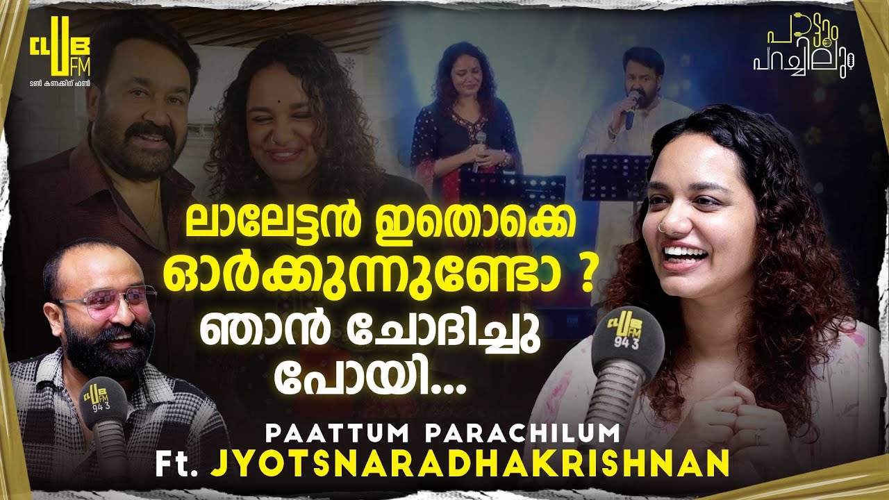 സ്റ്റേജിൽ കേറുന്നതിന് മുമ്പ് ഇപ്പോഴും anxiety ഉണ്ട് | Singer Jyotsna Radhakrishnan Interview