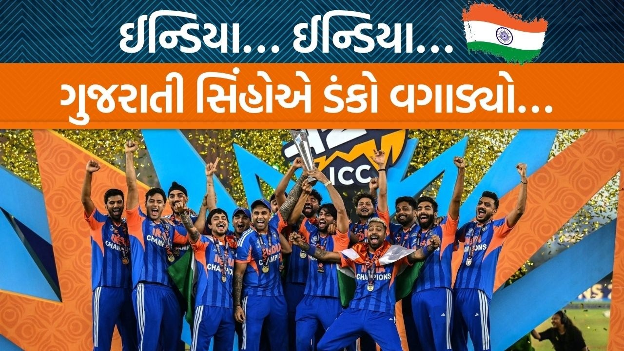 T20 World Cup Finals | Indiaની શાનદાર જીત પછી આ રીતે થયું સેલિબ્રેશન! | Jamawat