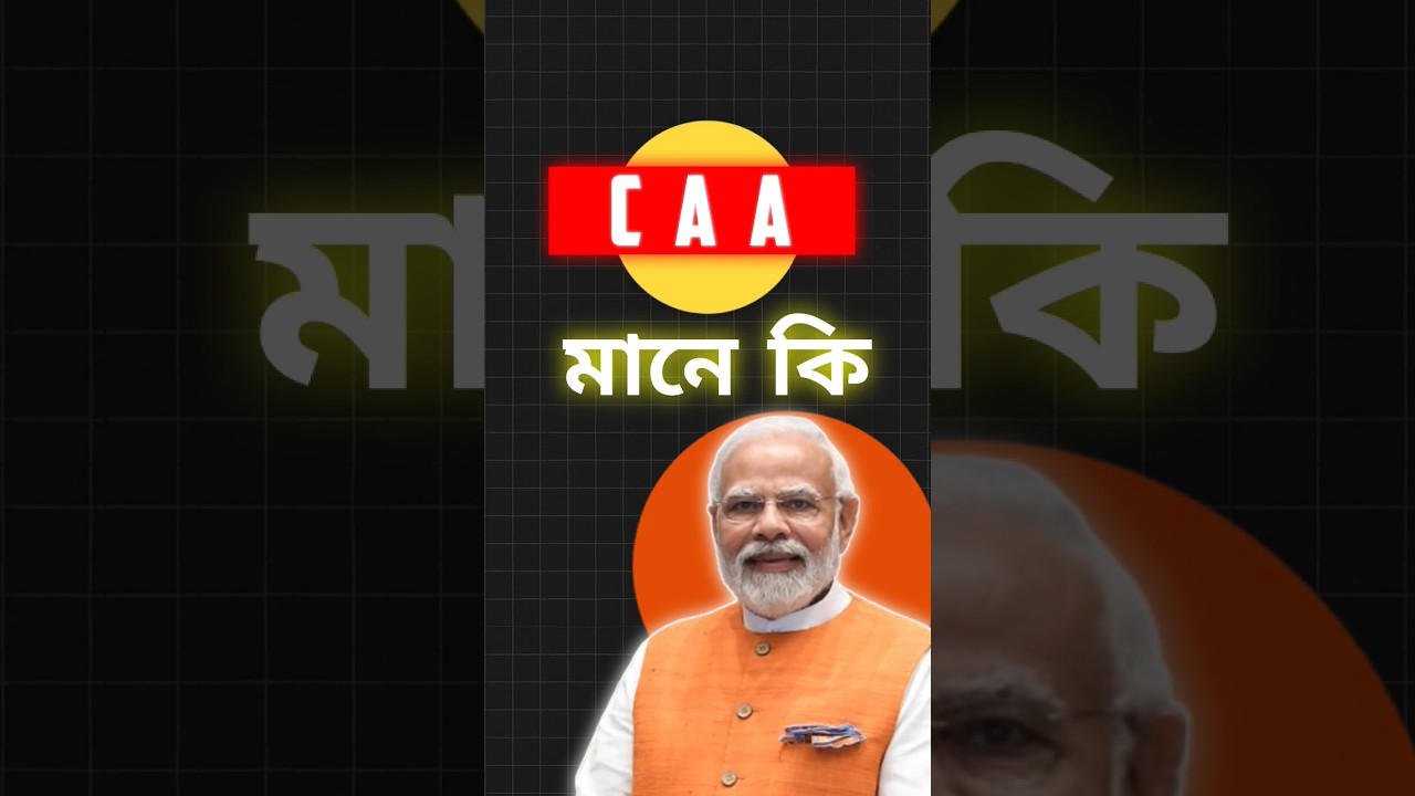 CAA Citizenship Amendment Act | মানে কি caa news explain