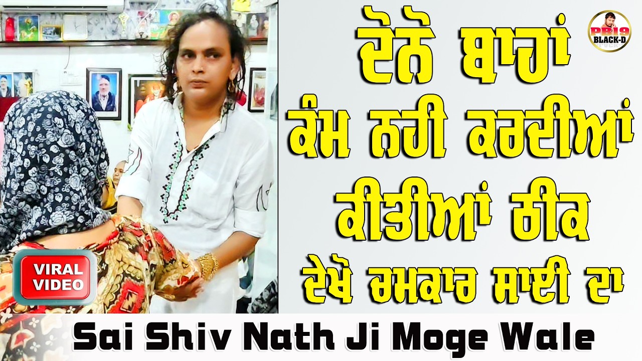 Sai Shiv Nath Ji Moga || Sai Shivam Nath ji Moge Wale || Choki Peera Di || Diwan Peera Da Live 2026
