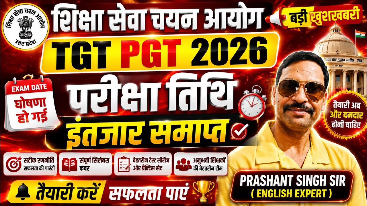 UP TGT PGT EXAM DATE 2026/TGT PGT LATEST NEWS TODAY//UP TGT PGT NEW VACANCY 2026//