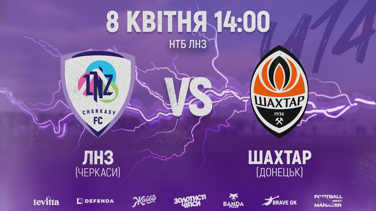 🔴ЛНЗ U14 &ndash; Шахтар U14 | 14:00 | PRO-Ліга