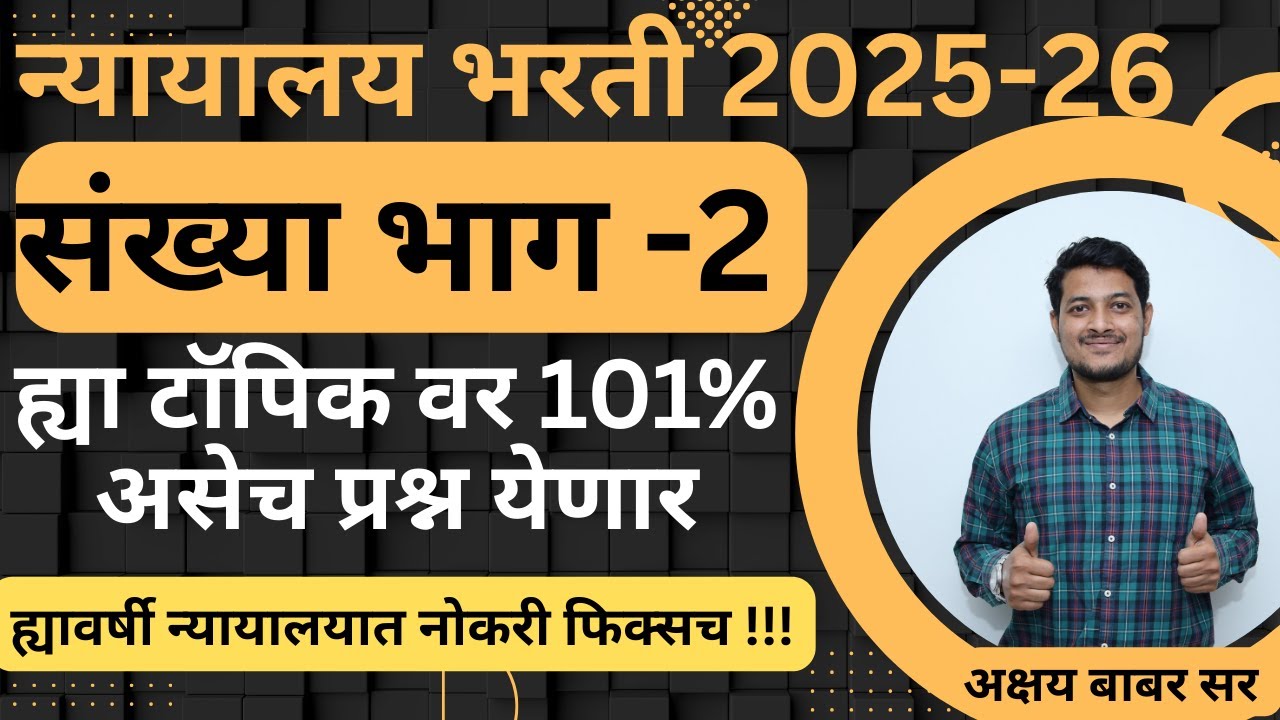 #Mumbai_HighCourt_Recruitment_2025 ||daily imp mcq math reasoning lipik shipai || Recruitment2025-26