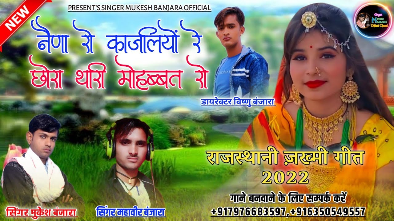 नैणा रो काजलियों रे छोरा थारी मोहब्बत रो || Banjara King Mukesh Banjara & Dj King Mahaveer Banjara