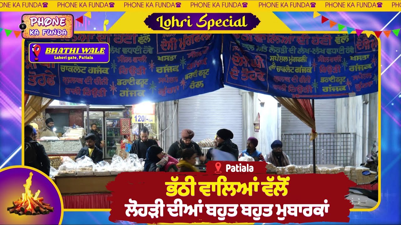 Lohri Celebrations 2026 | Bhathi Wale, Patiala | Festival Seasons | Chardikla Time TV