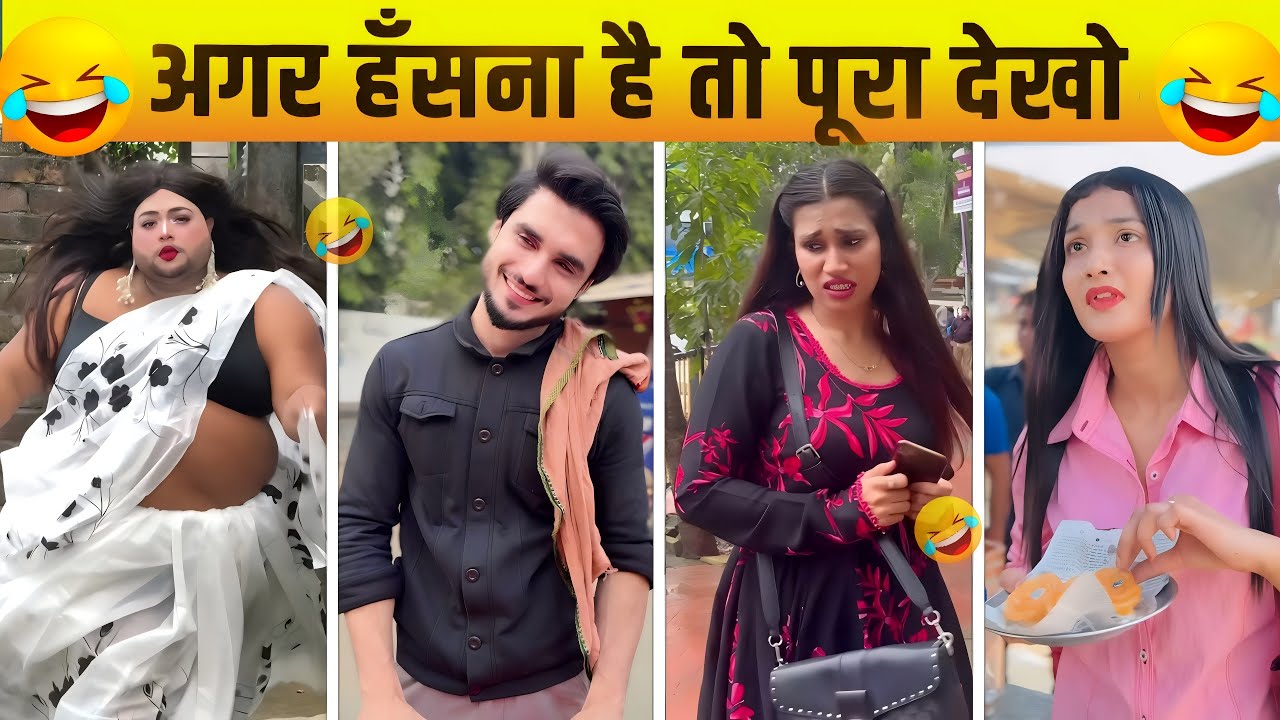 New Funny Video🤣I Trending Funny Video😂I New Instagram Funny Video😅I New Comedy Video😁l Viral video😆
