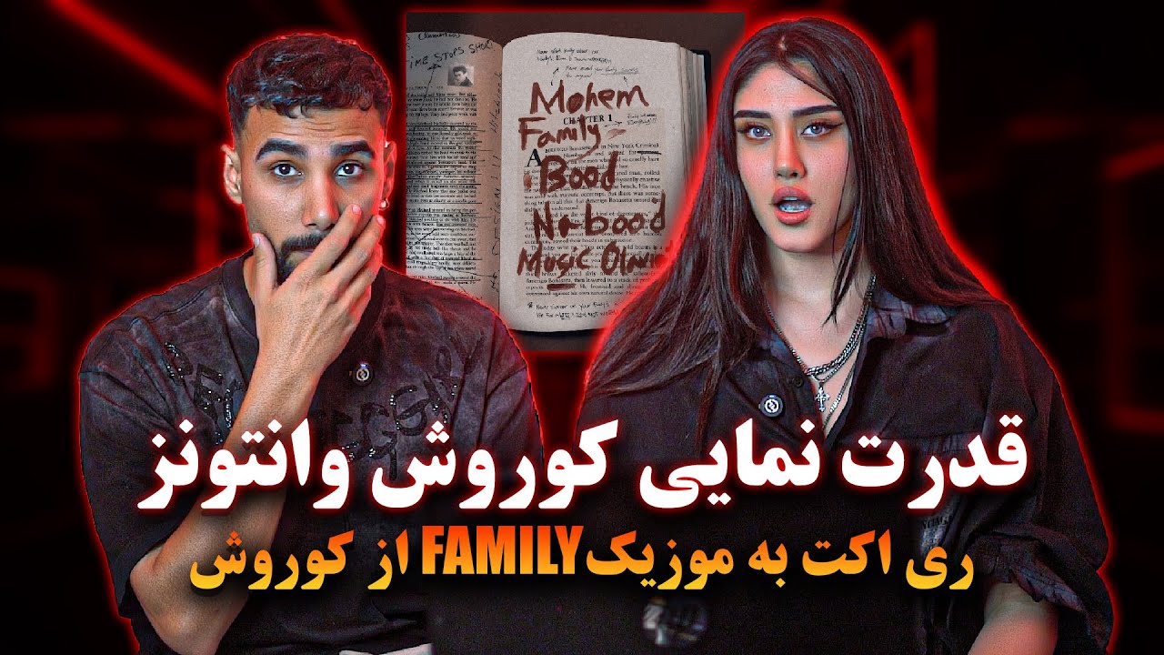 Koorosh - Family (REACTION) | کورش - فمیلی (ری اکت)