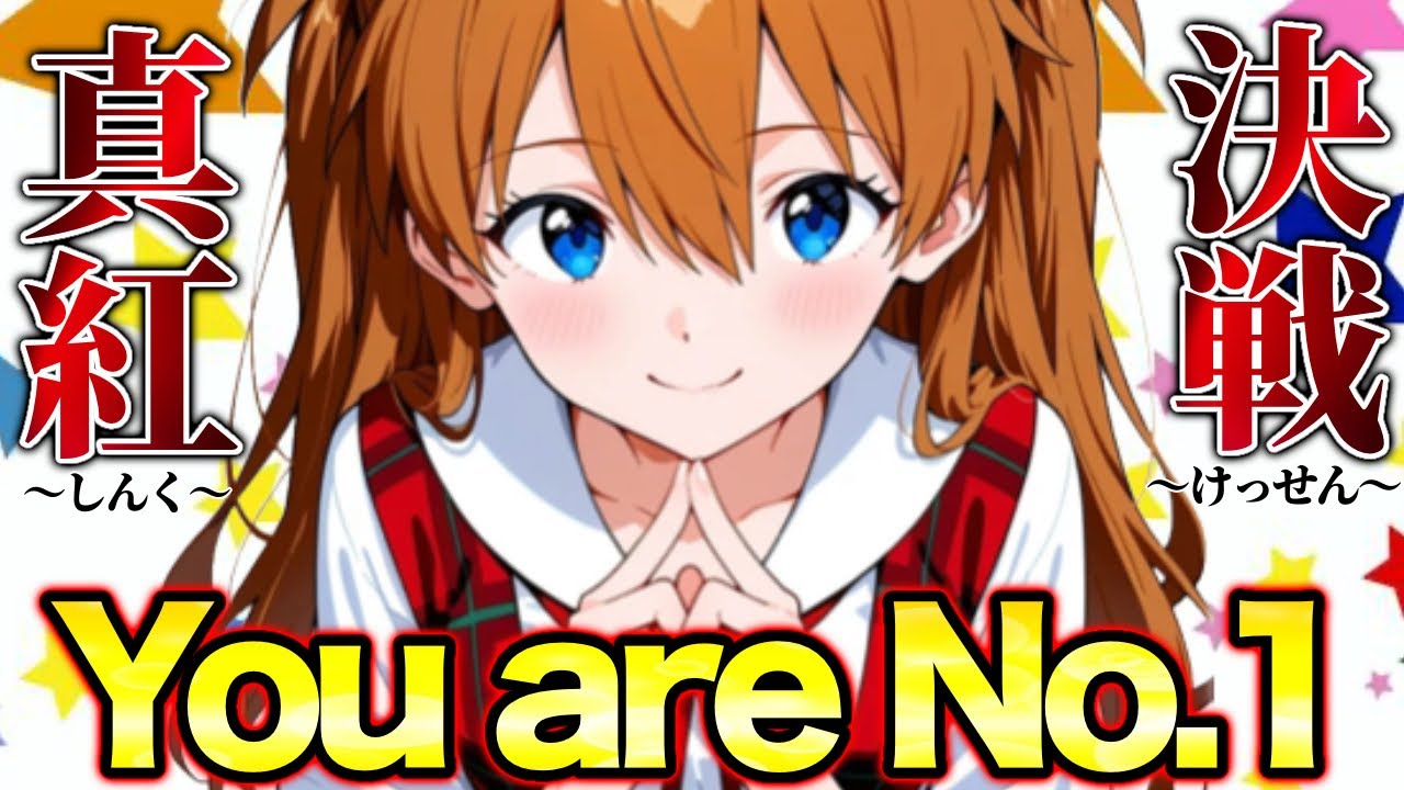 【決戦 真紅】今回はインパクトストームをカスタム。風を感じれたら超絶痺れました!!!  