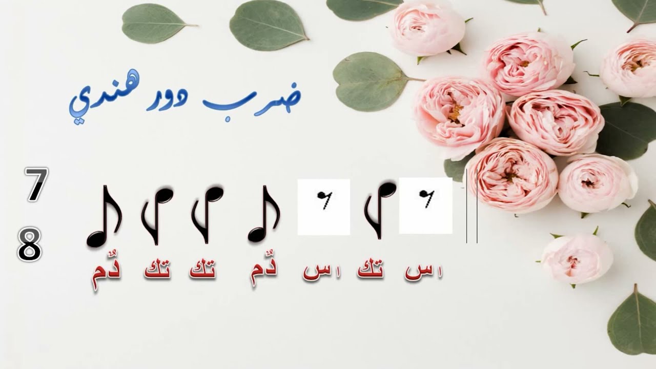 ضروب عربية