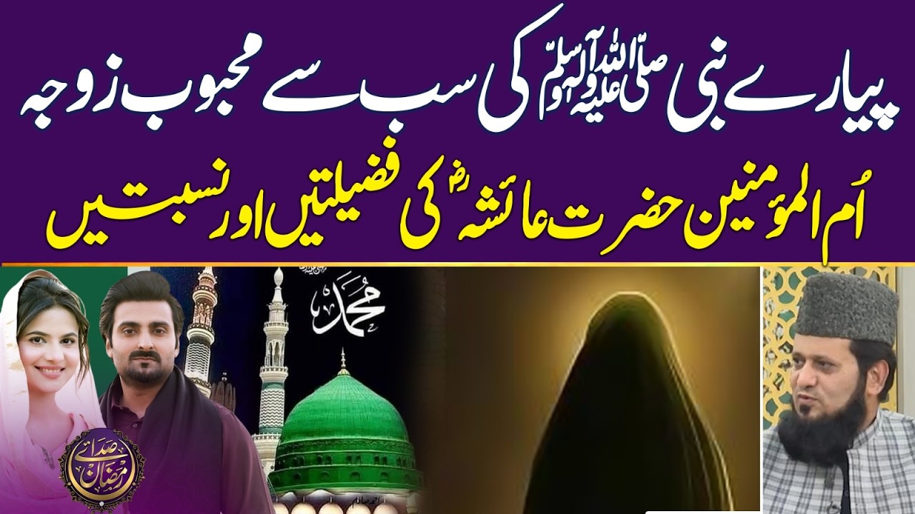 Seerat e Hazrat Ayesha R.A | Islamic Teachings | Ramadan 2026 | Iftar Transmission | Suno News HD