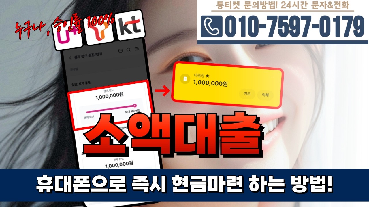 [소액대출]🍊휴대폰으로 즉시 현금마련 하는 방법! #소액대출