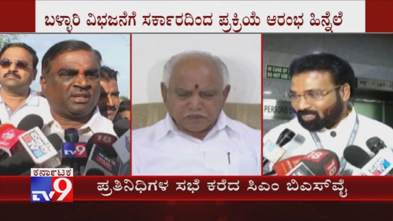 Ballari Bifurcation Row: CM Yediyurappa Calls Meet Of Dist MLAs, RS & LS Members Today