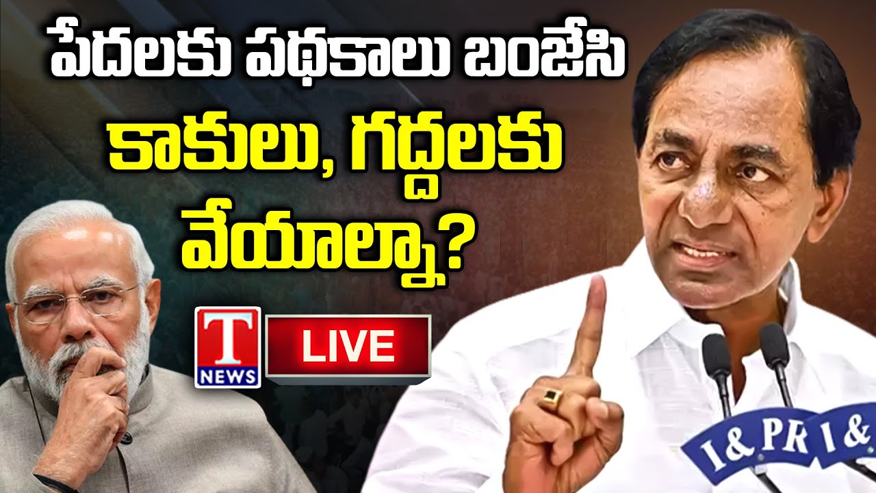 LIVE : CM KCR Press Meet | Pragathi Bhavan | T News