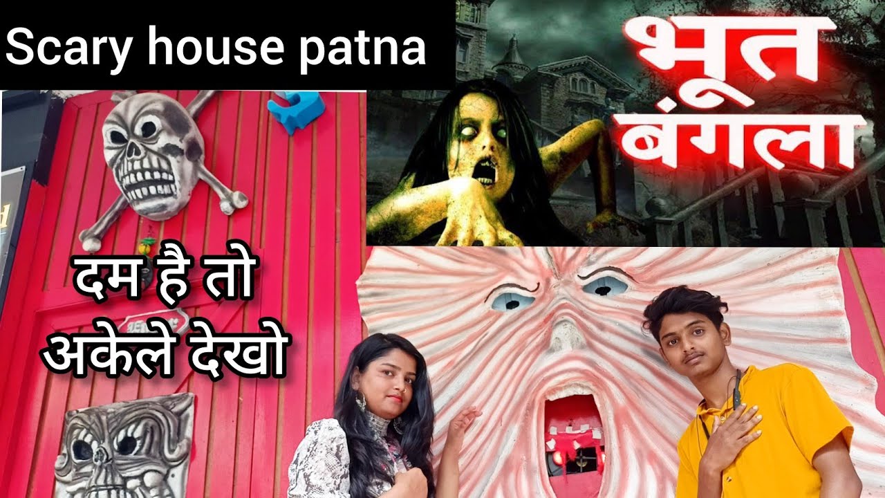 Bhoot Bangla | house of fears | P&M mall patna | scary house | shareen jawed vlogs