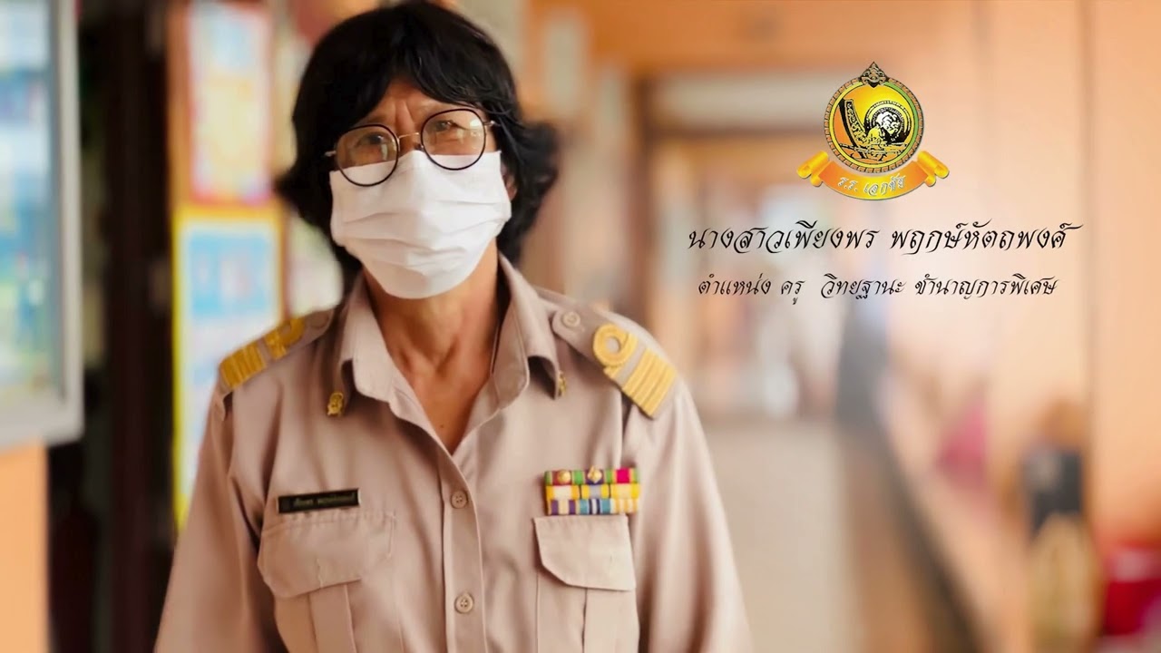 เกษียณอายุราชการโรงเรียนเอกชัย 2567