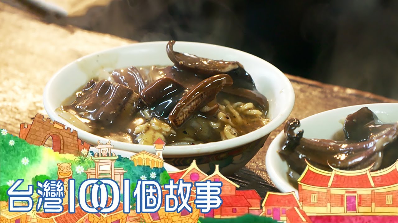府城鱔魚意麵始祖店 大火炒出三代堅持 part3 台灣1001個故事｜白心儀