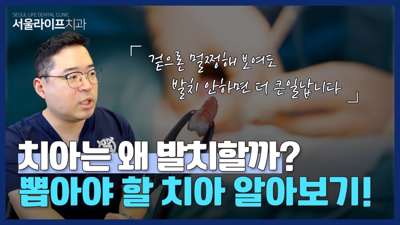 치아 발치는 어떨 때 해야될까?   - 강서구 우장산 치과 | 구강악안면외과 김신근 원장
