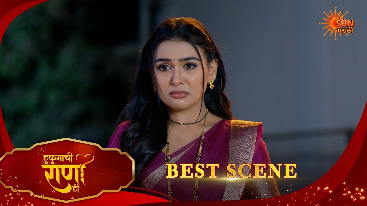 Hukumachi Raani Hee | हुकुमाची राणी ही | Best Scene |06 Mar 2026 | Marathi Serial | Sun Marathi
