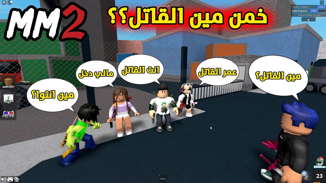 روبلوكس MM2 - تحدي تخمين القاتل 🔪 - اقوى جلد ممكن تشوفونه😱🔥- Roblox