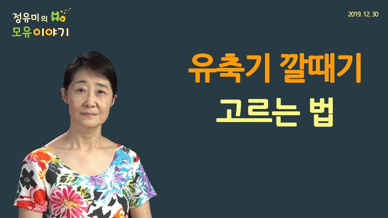 #37 유축기 깔때기 고르는 방법-모유수유 (정유미 소아청소년과 전문의, FABM, IBCLC), 소아과, 산후조리원