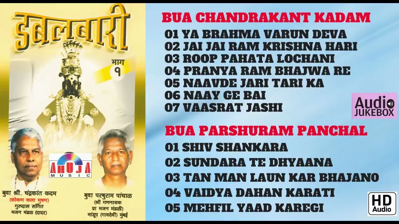 Dabalbari Part 1 | Bua Chandrakant Kadam VS Parshuram Panchal बुवा  चंद्रकांत कदम आणि परशुराम पांचाळ