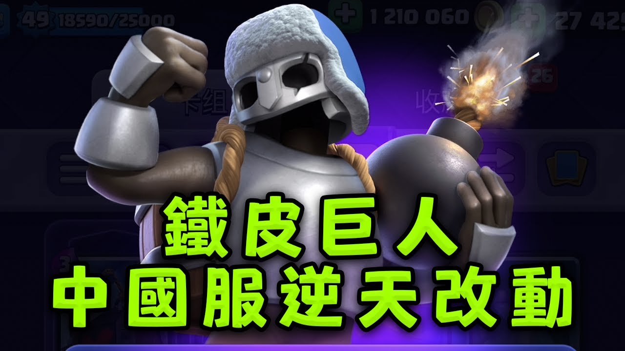 慕名去參觀了皇室戰爭馬服！這些改動實在太誇張了【皇室戰爭】