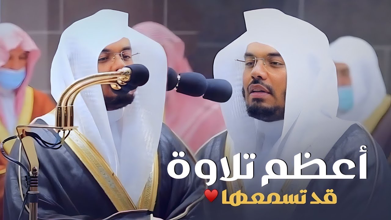 سورة الأحزاب كاملة في تلاوة مبكية وخاشعة من الآسر د. ياسر الدوسري | ليالي رمضان 1441هـ