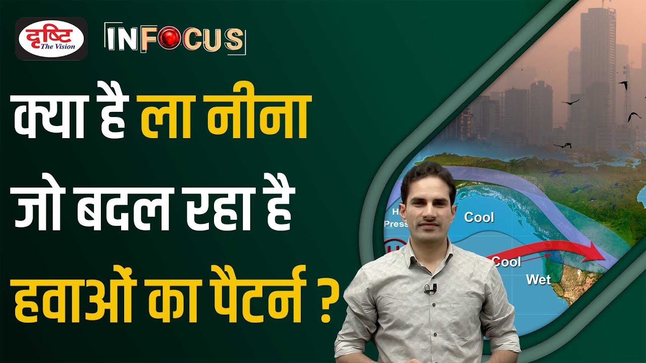 La Nina Impact on Air Quality in India | UPSC | Drishti IAS