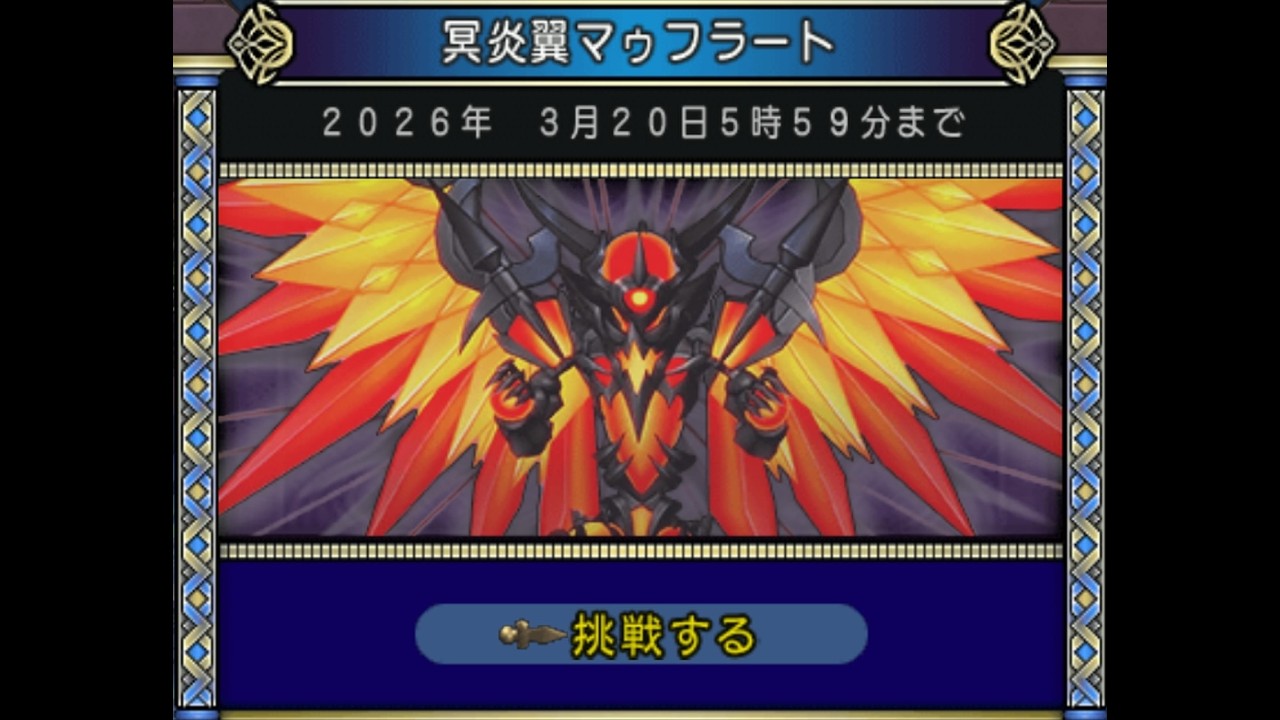 【ドラクエ10】 26/03/15　マゥフラート：魔法使い　昏冥庫パニガルム周回