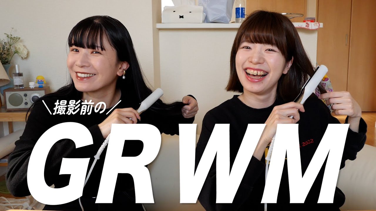 【GRWM】撮影前の準備しながら喋ってたらブラジリアンワックスの話になってた！(?)