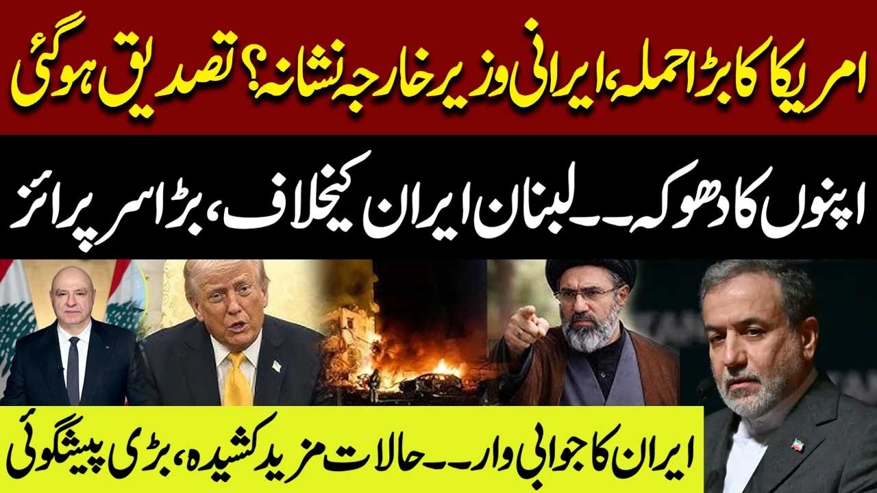US Massive Attack - Iran's FM Abbas Araghchi | Major Development In US Iran War | Center Stage