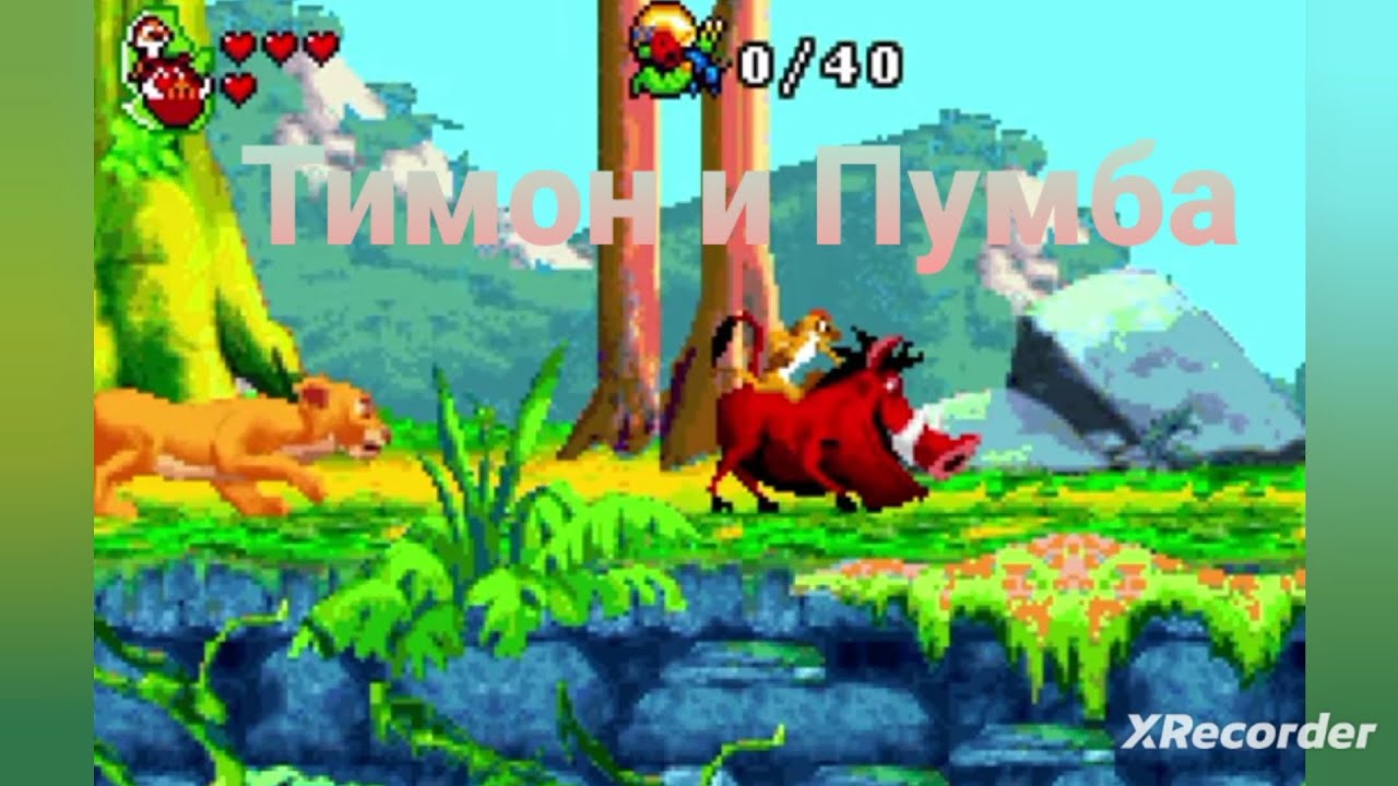 Тимон и Пумба скоростной забег DISNEY THE  LION KING