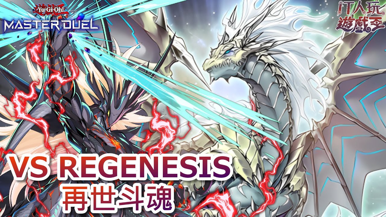 YUGIOH Master Duel｜VANQUISH SOUL｜REGENESIS｜MASTER ｜17SEP2025