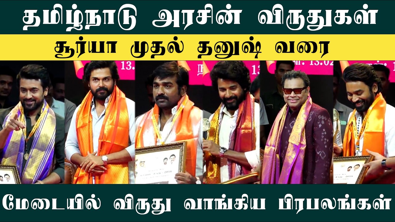 ஒரே இடத்தில் மொத்த Tamil Cinema! விருது வாங்கிய Suriya, Dhanush, Karthi, Sivakarthikeyan, Keerthi