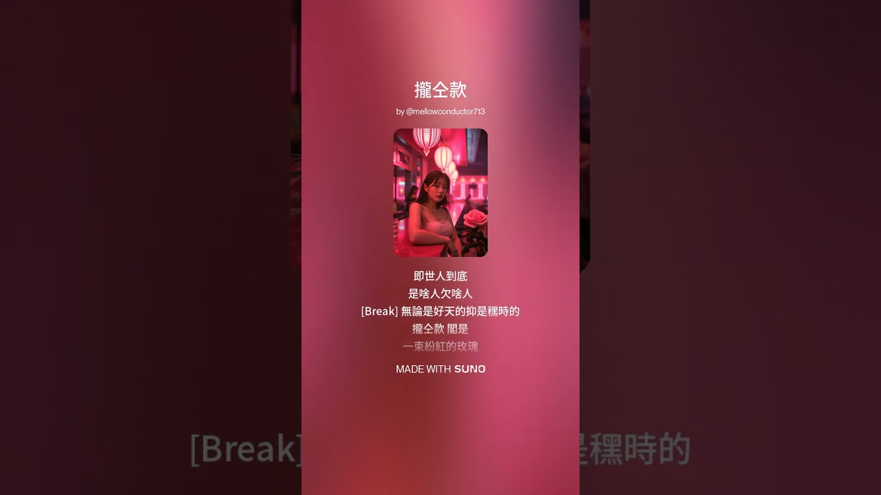 攏仝款