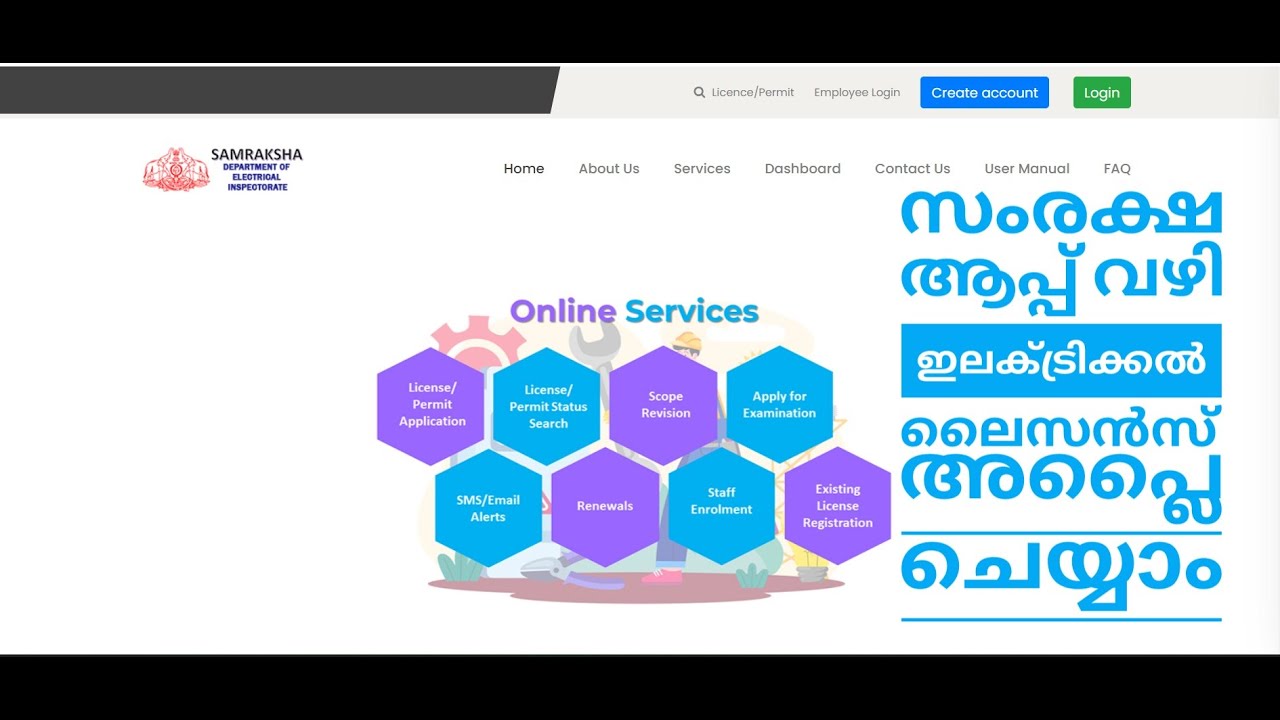 സംരക്ഷ ആപ്പ് വഴി വീട്ടിൽ ഇരുന്നു തന്നെ ഇലക്ട്രിക്കൽ സൂപ്പർവൈസർ ലൈസൻസ് apply ചെയ്യാം.LICENSE TRAINING
